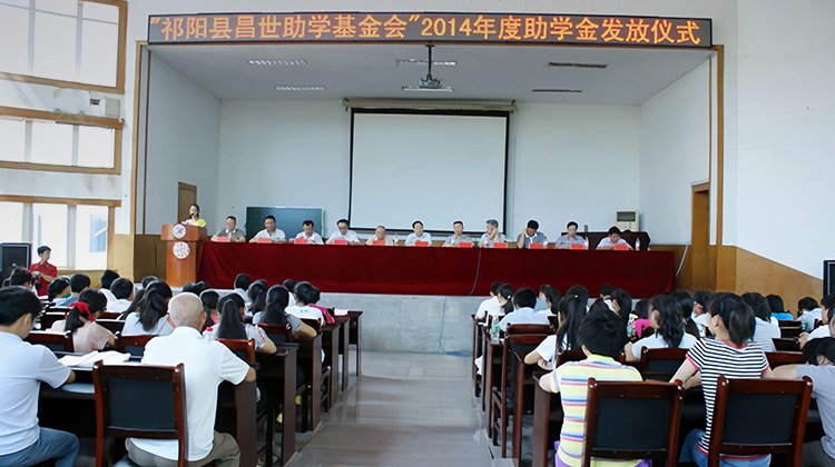 昌世助学基金会