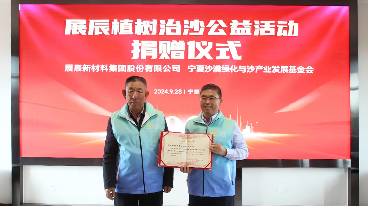 珠海市展辰公益慈善基金会