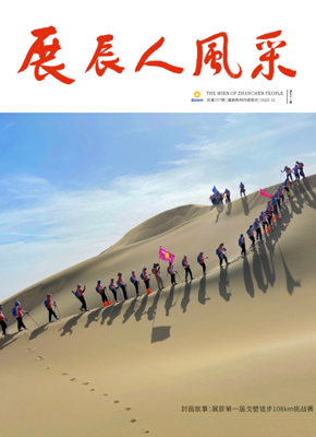 展辰人风采