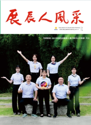《展辰人风采》第168期