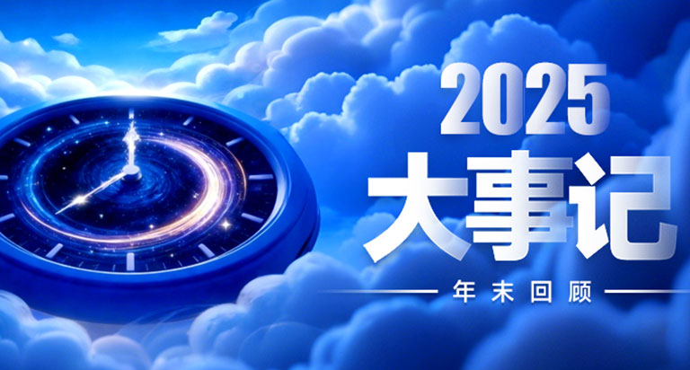 2025年展辰新材大事记